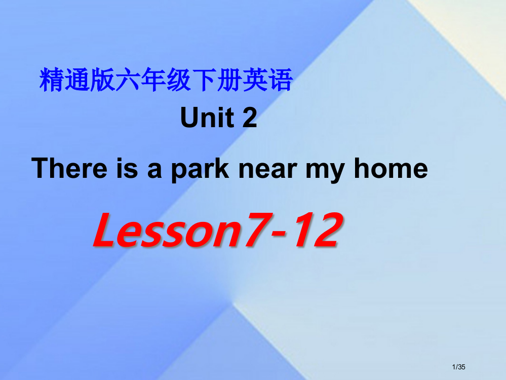 六年级英语下册-Unit-2There-is-a-park-near-my-home单元省公开课一等