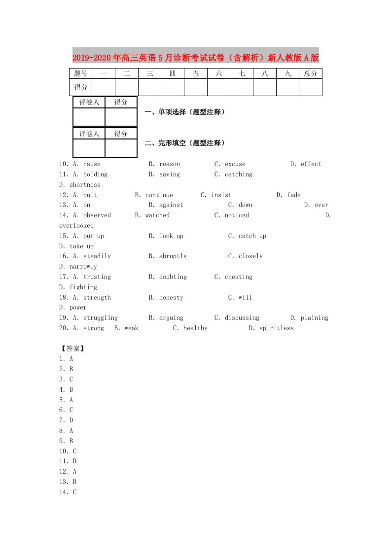 2019-2020年高三英语5月诊断考试试卷（含解析）新人教版A版