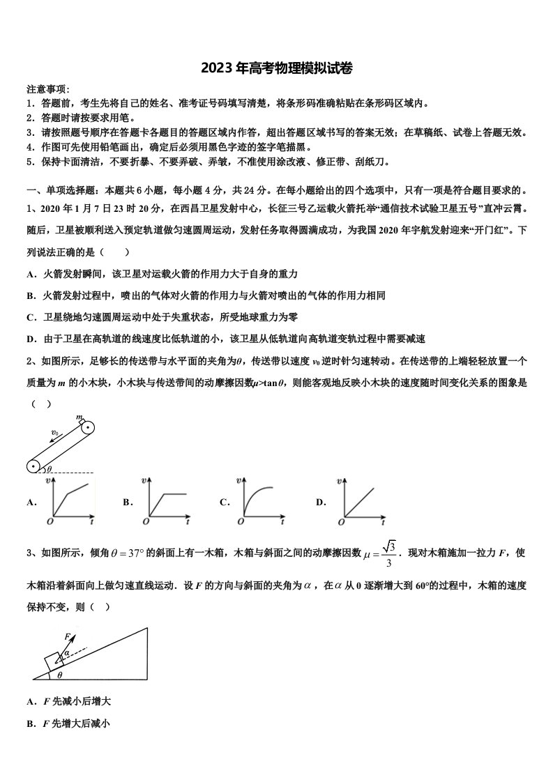 四川省宜宾市叙州区一中2023年高三第三次测评物理试卷含解析