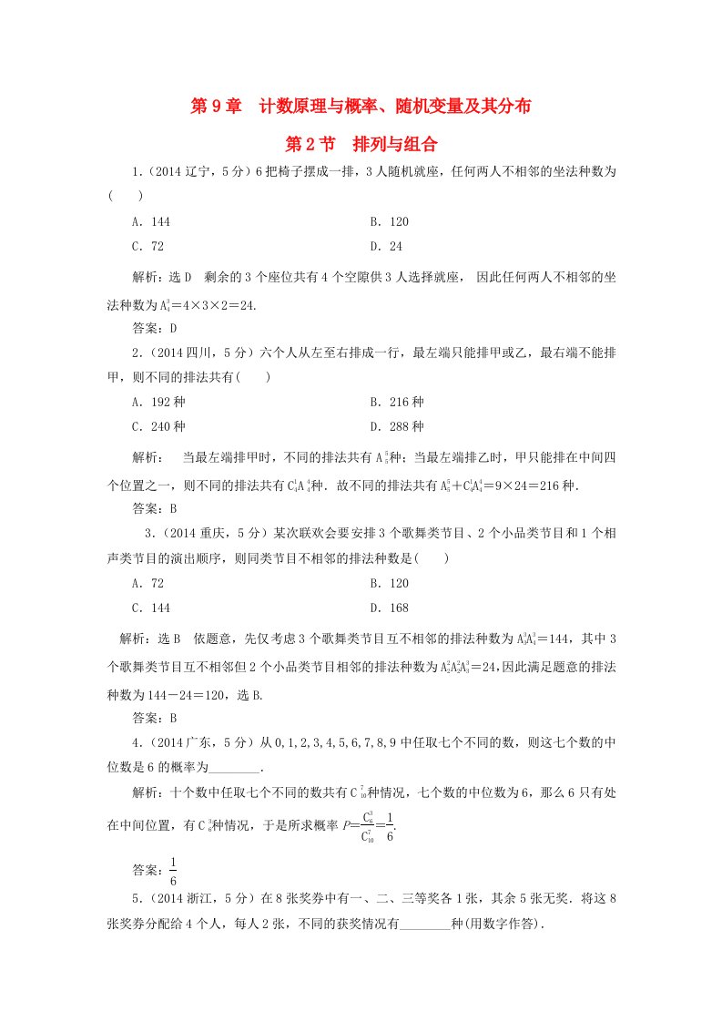 高考数学5年真题备考题库