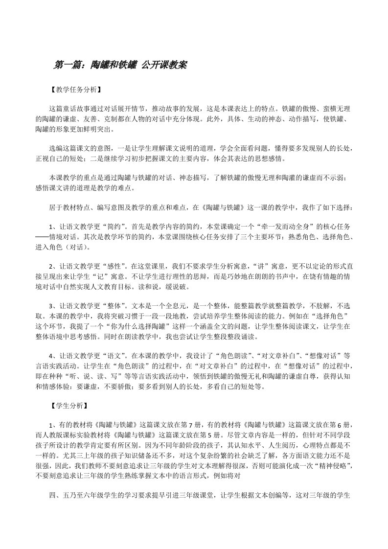 陶罐和铁罐公开课教案[修改版]