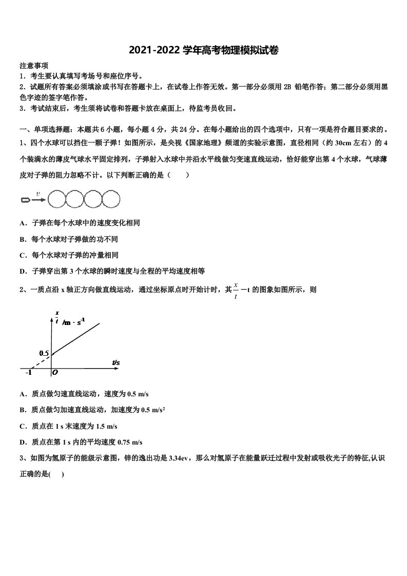 2022年甘肃省嘉峪关市一中高三第二次调研物理试卷含解析