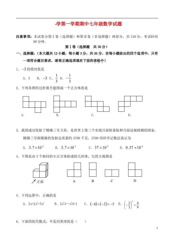 山东省济南市历下区七级数学上学期期中试题（无答案）