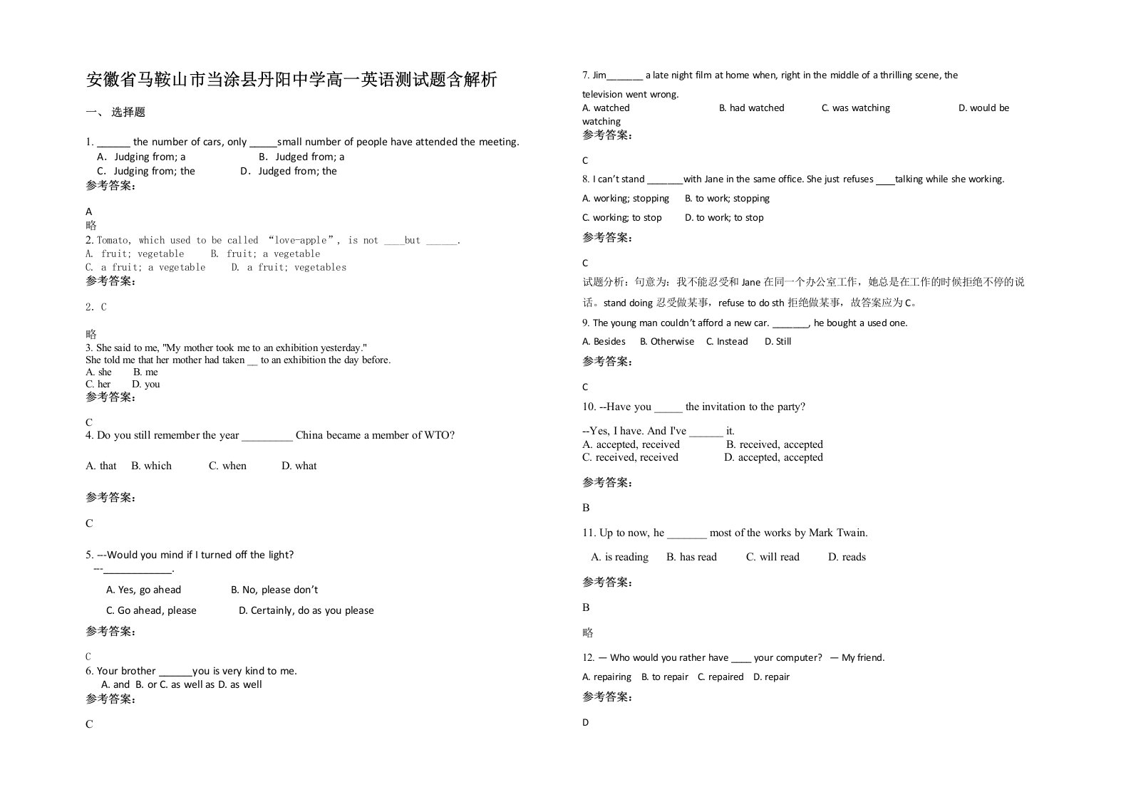 安徽省马鞍山市当涂县丹阳中学高一英语测试题含解析