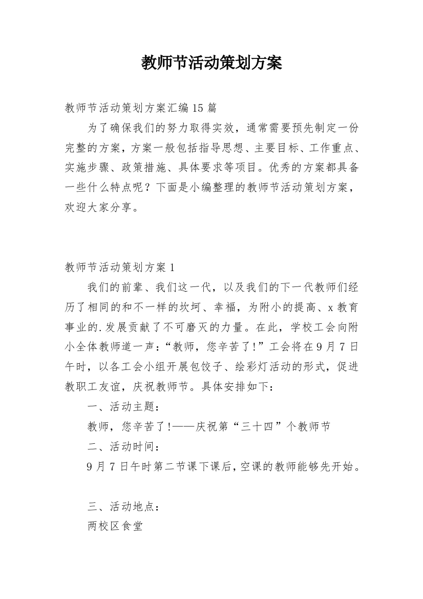 教师节活动策划方案_15