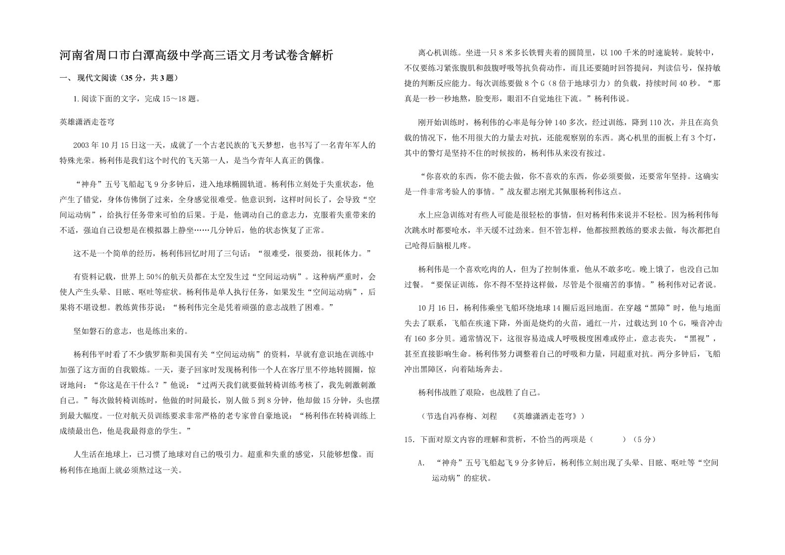 河南省周口市白潭高级中学高三语文月考试卷含解析