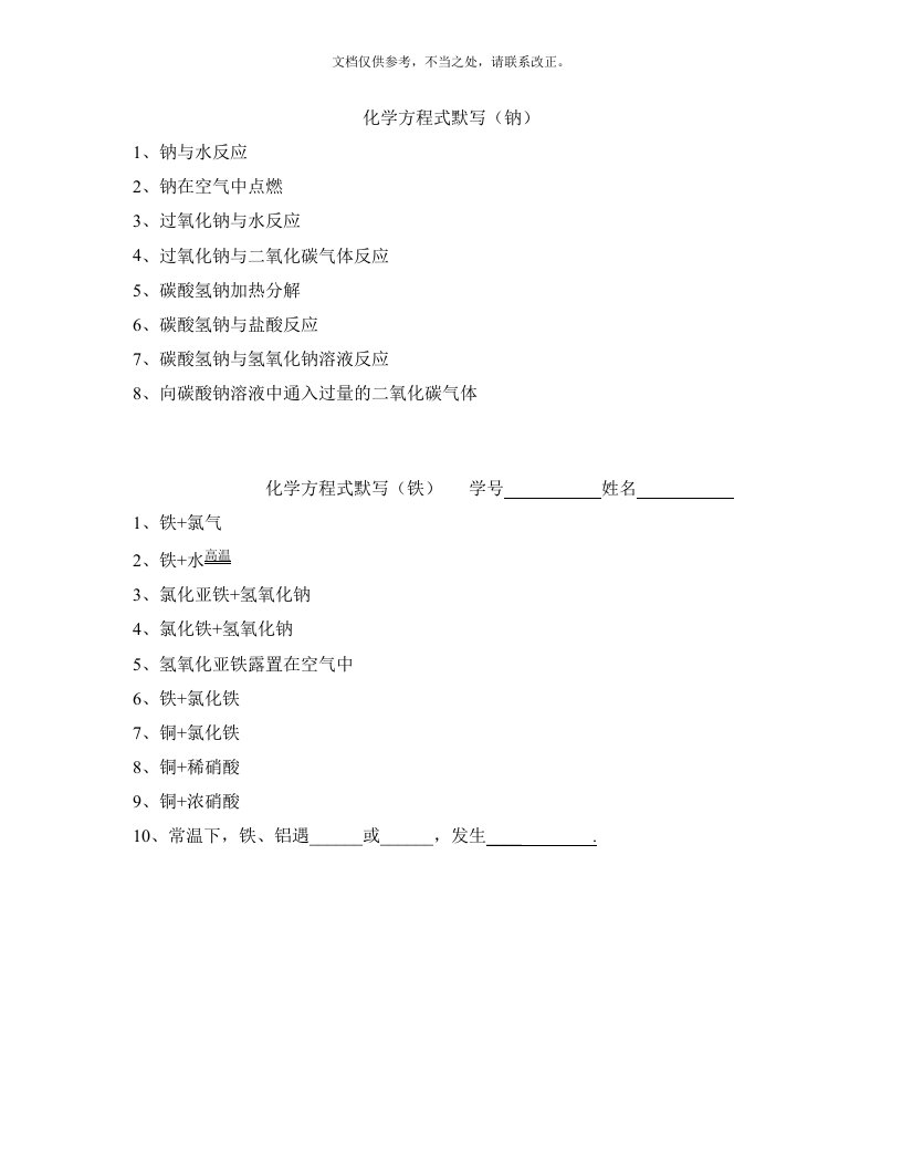 江苏小高考化学方程式(含答案)--全部重点