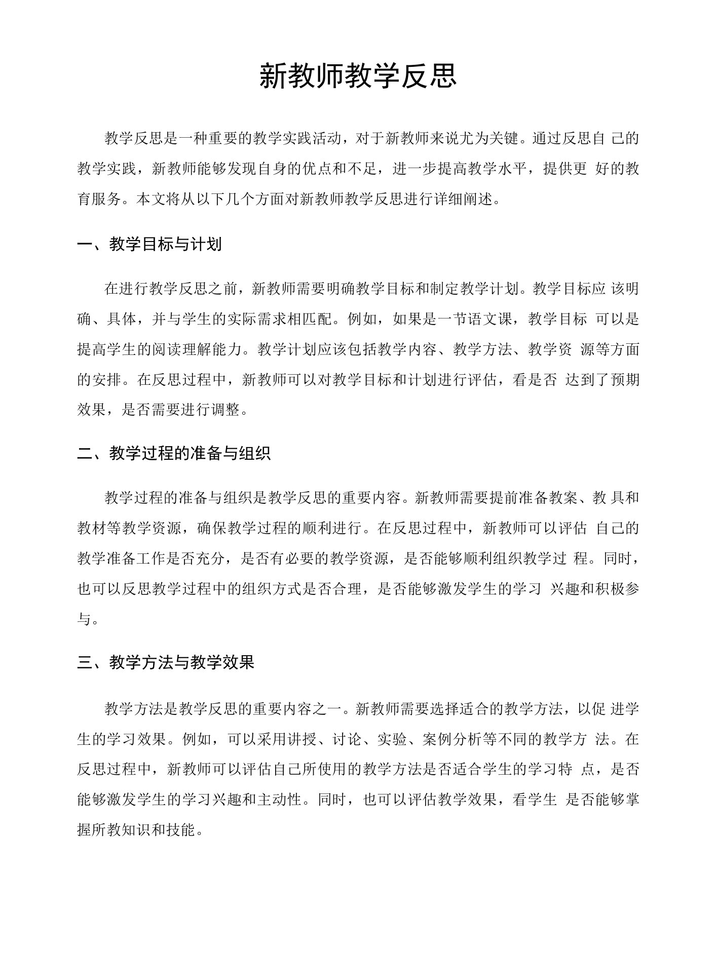 新教师教学反思