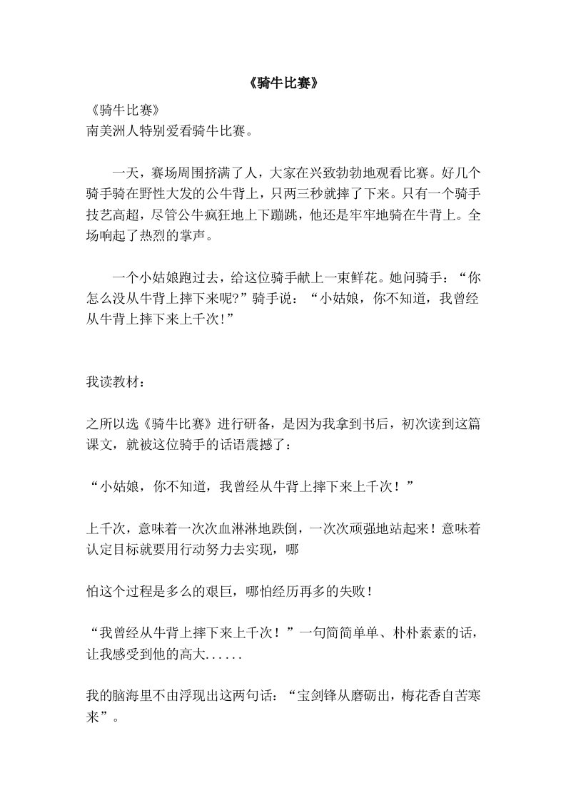 《骑牛比赛》