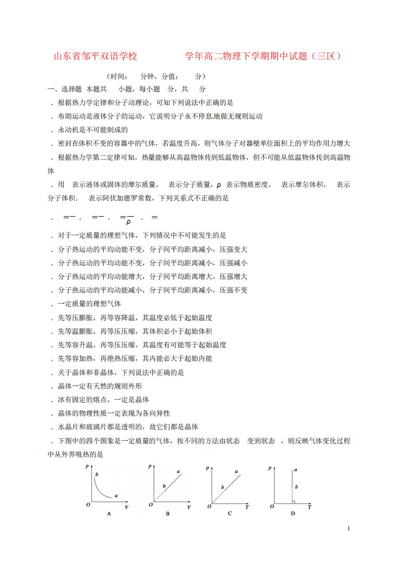 高二物理下学期期中试题(三区)