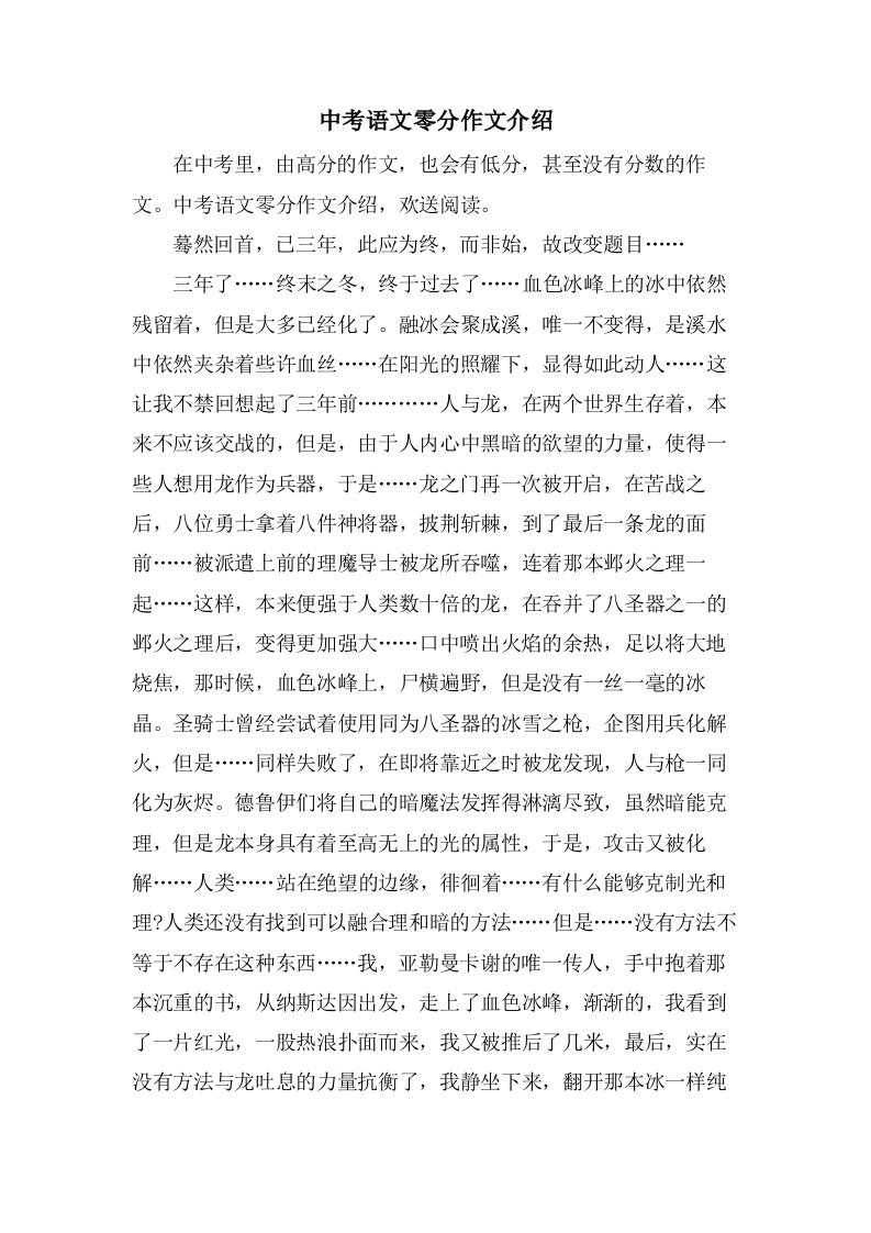 中考语文零分作文介绍