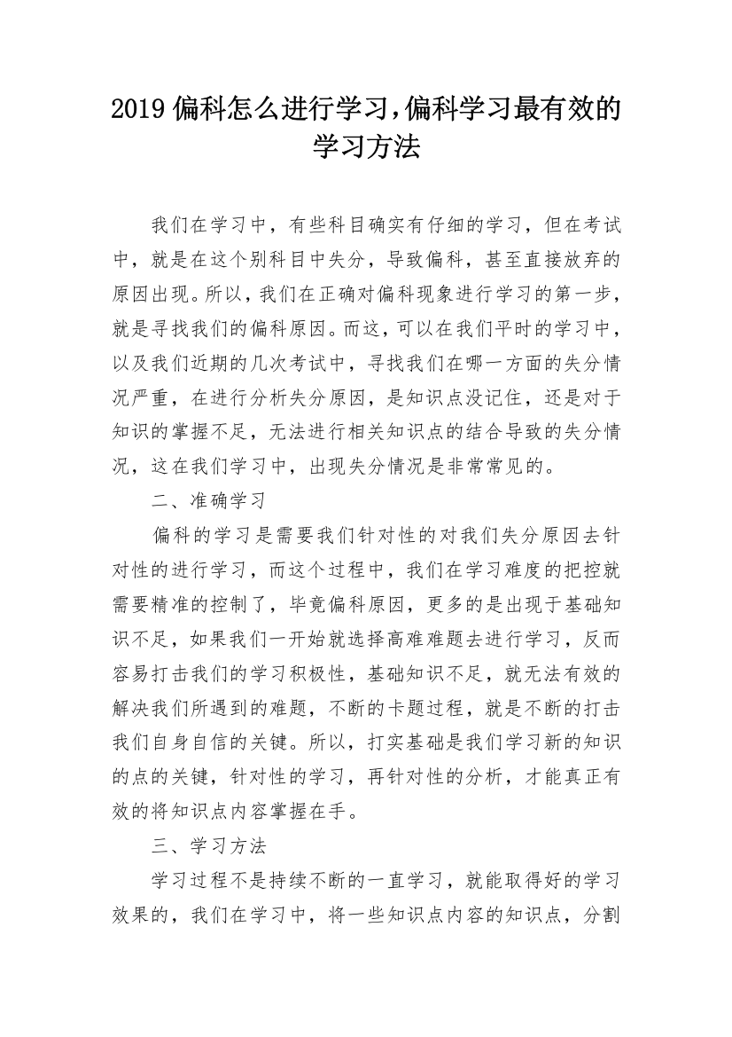 2019偏科怎么进行学习，偏科学习最有效的学习方法