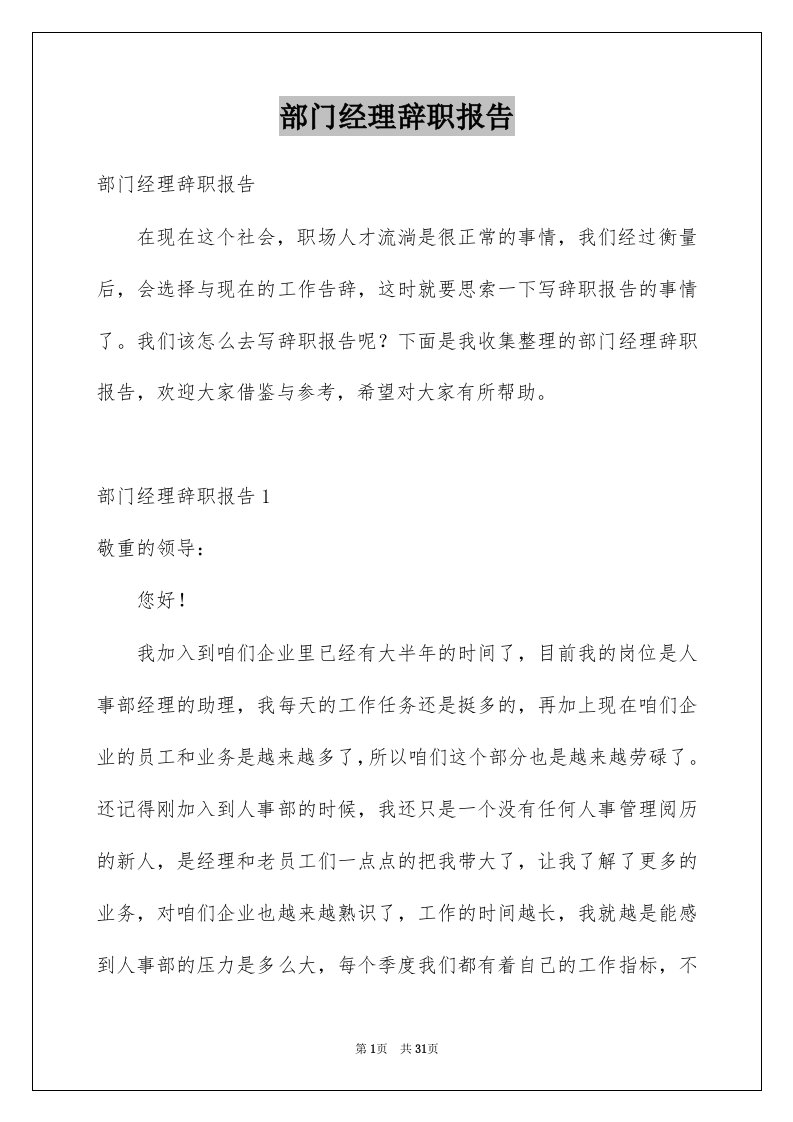 部门经理辞职报告例文3