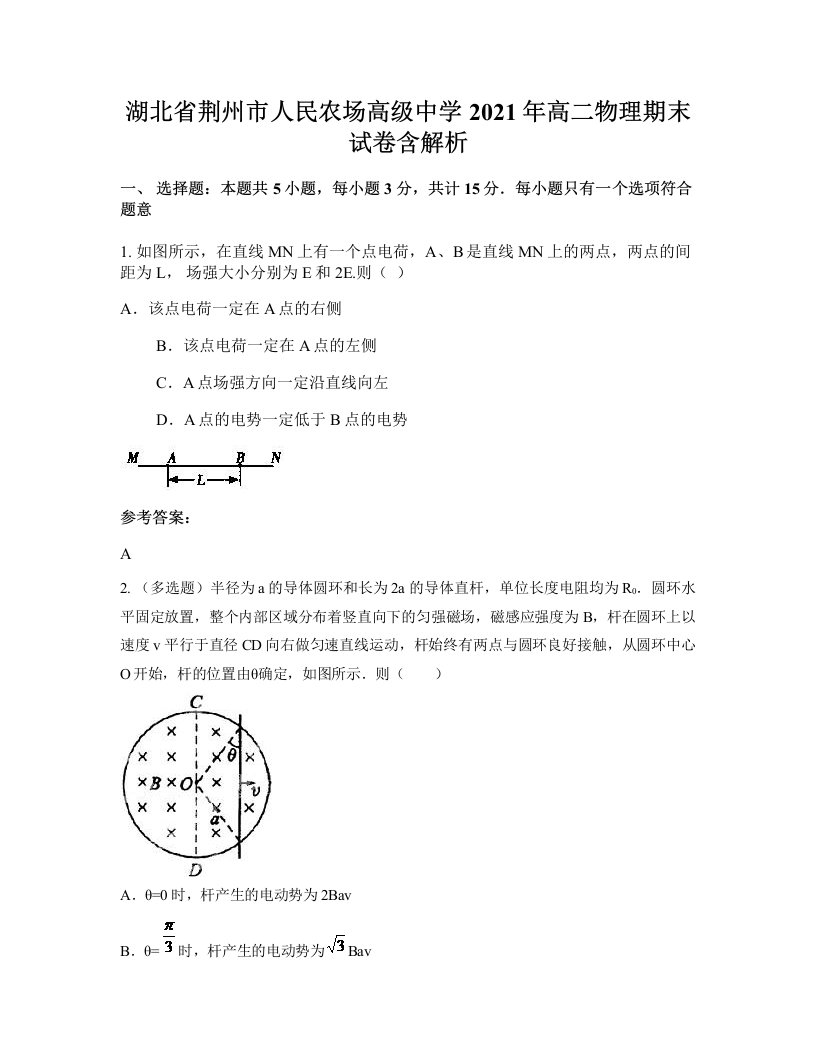 湖北省荆州市人民农场高级中学2021年高二物理期末试卷含解析