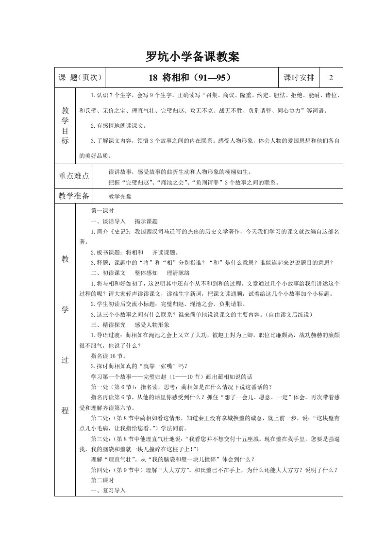 罗坑小学备课教案(14年春)18