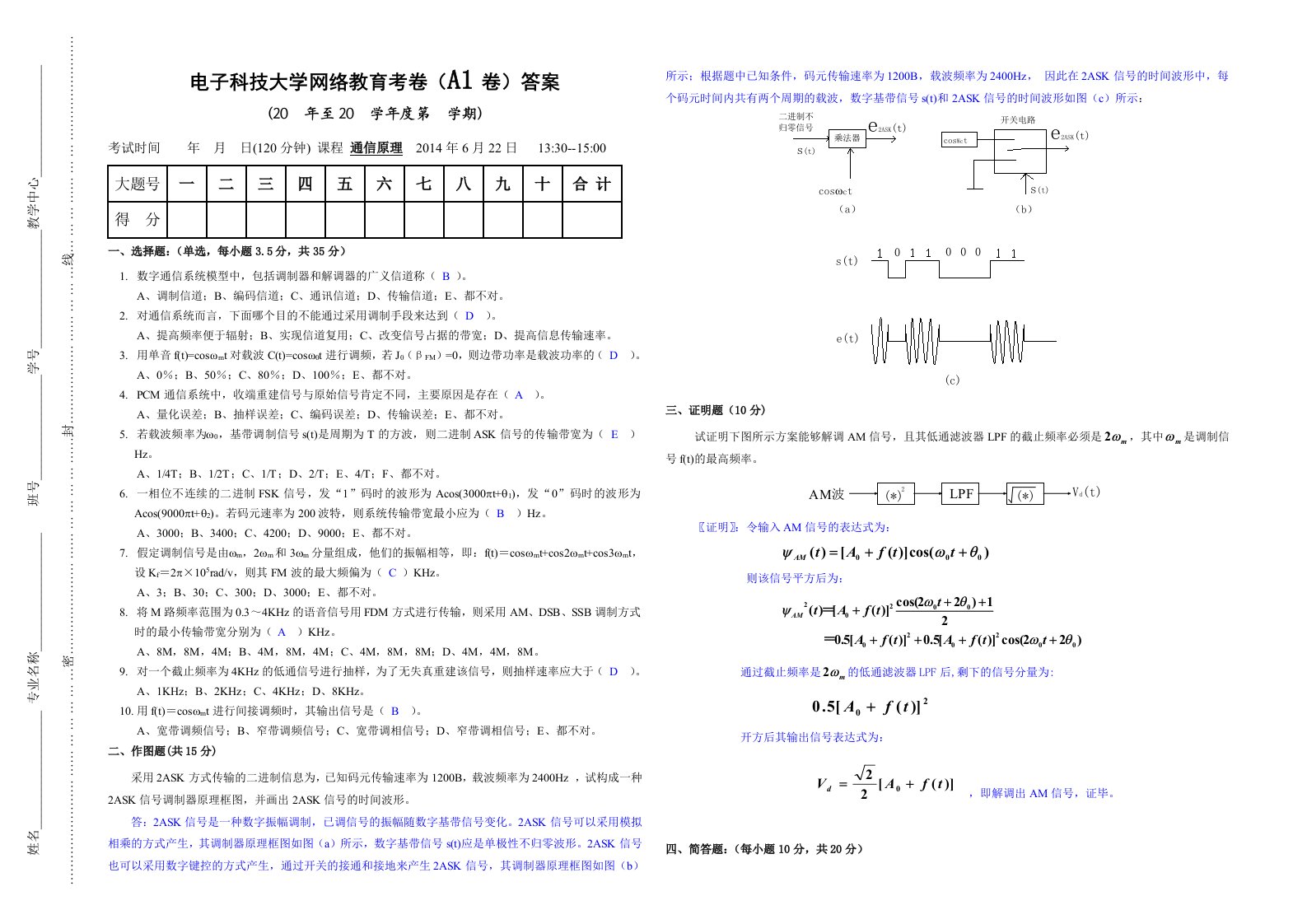 《通信原理》自测题1答案