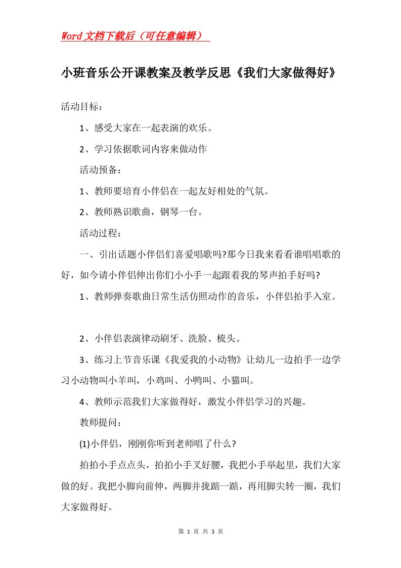 小班音乐公开课教案及教学反思我们大家做得好