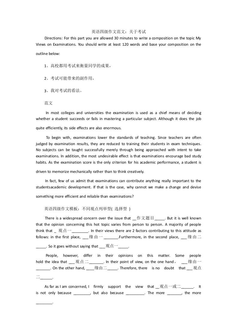 英语四级作文范文：关于考试