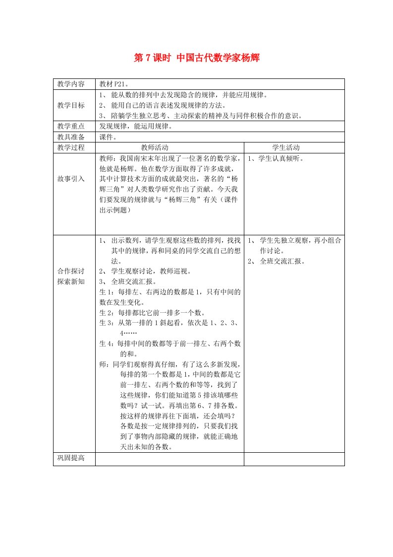 2020春三年级数学下册第一单元两位数乘两位数的乘法第7课时中国古代数学家杨辉教案西师大版