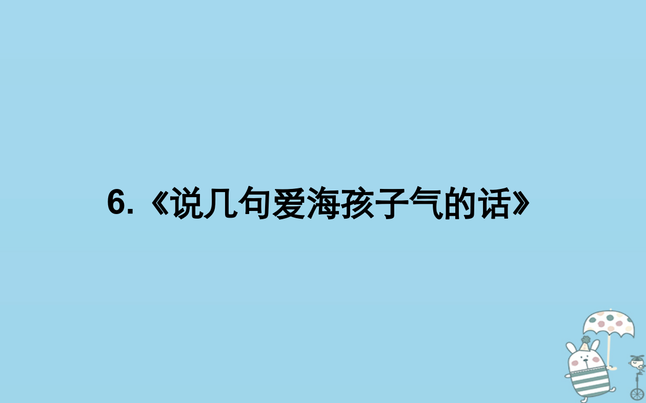 湖北省级语文上册