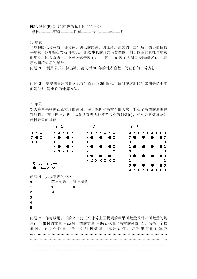 PISA数学试题整理版