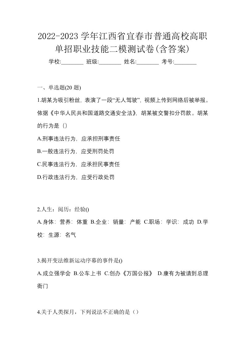 2022-2023学年江西省宜春市普通高校高职单招职业技能二模测试卷含答案