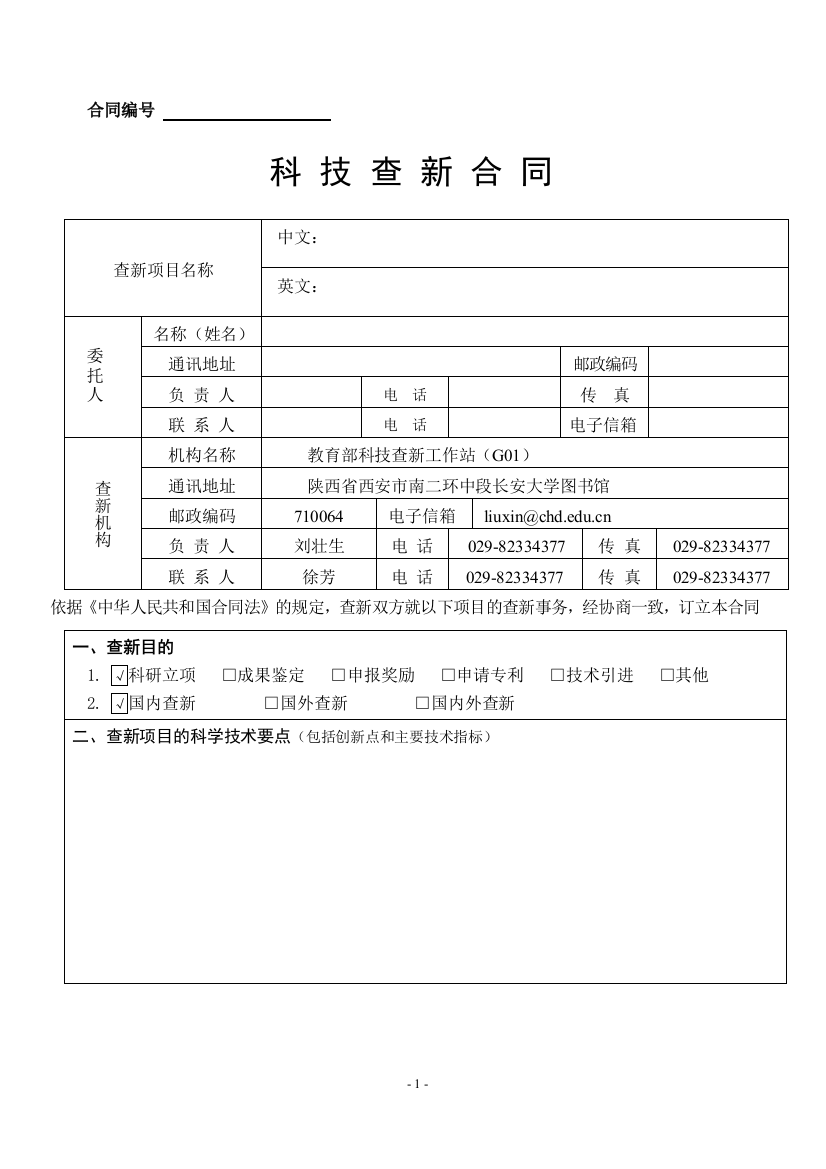 科技查新合同模板