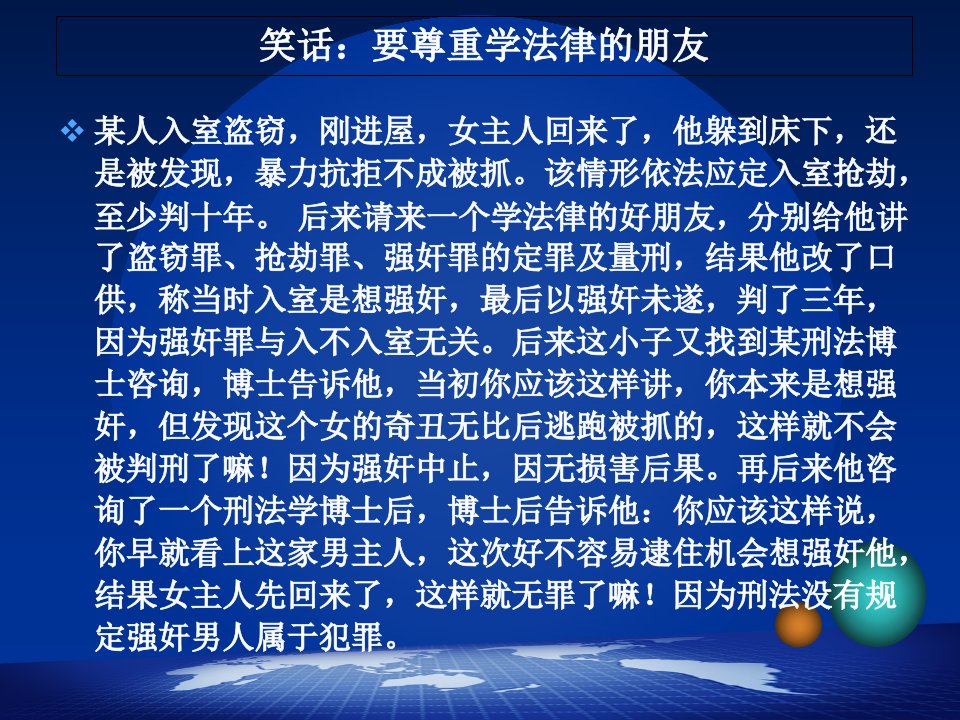 维保须知罪与罚知识分享