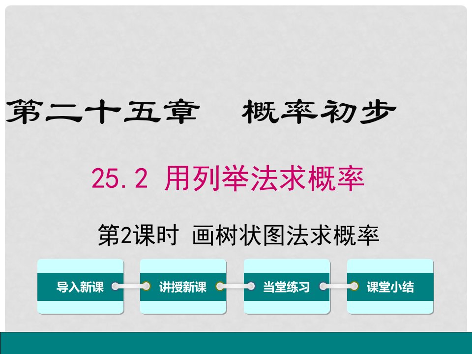 九年级数学上册