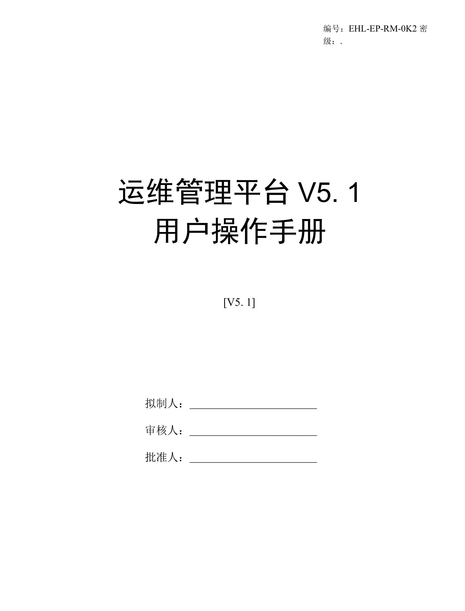 交通设备管理系统-用户操作手册