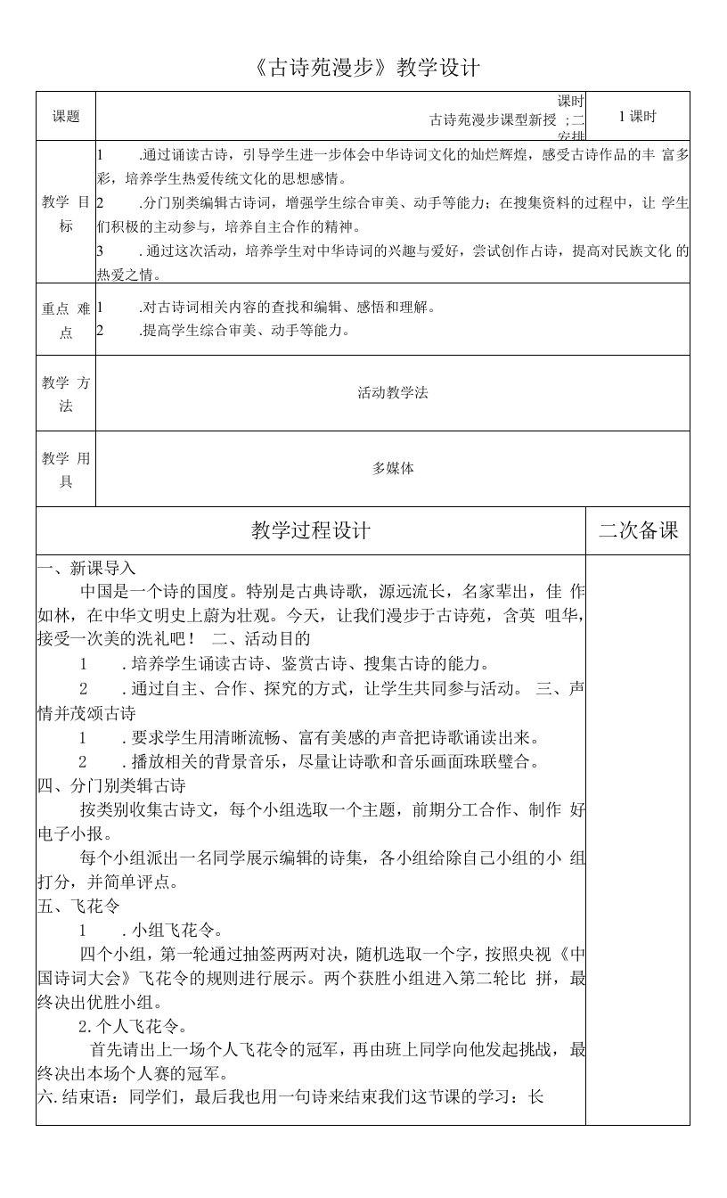 初中语文八年级下册第三单元教案