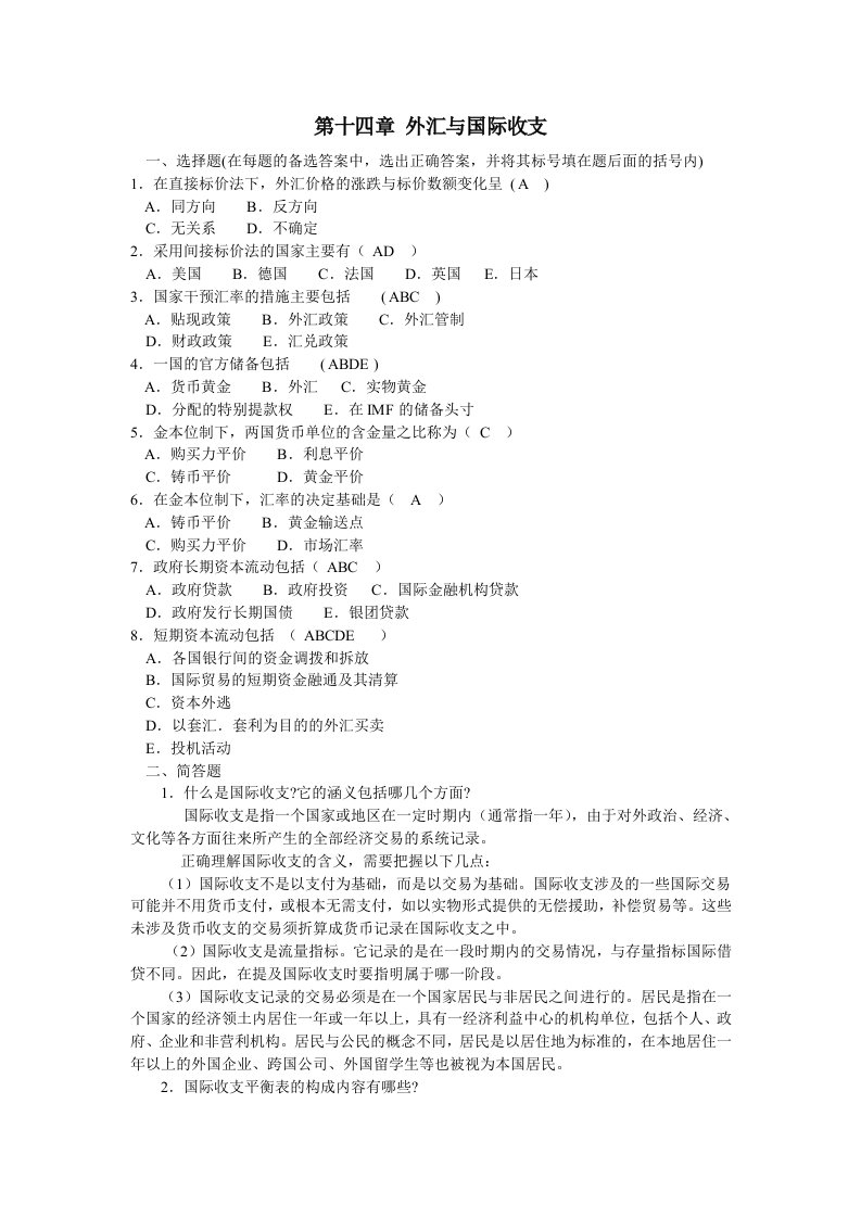 金融保险-国际金融试卷2