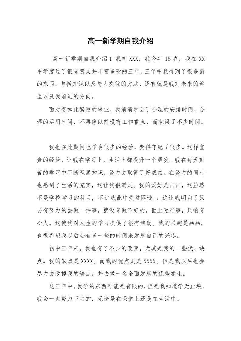 求职离职_自我介绍_高一新学期自我介绍