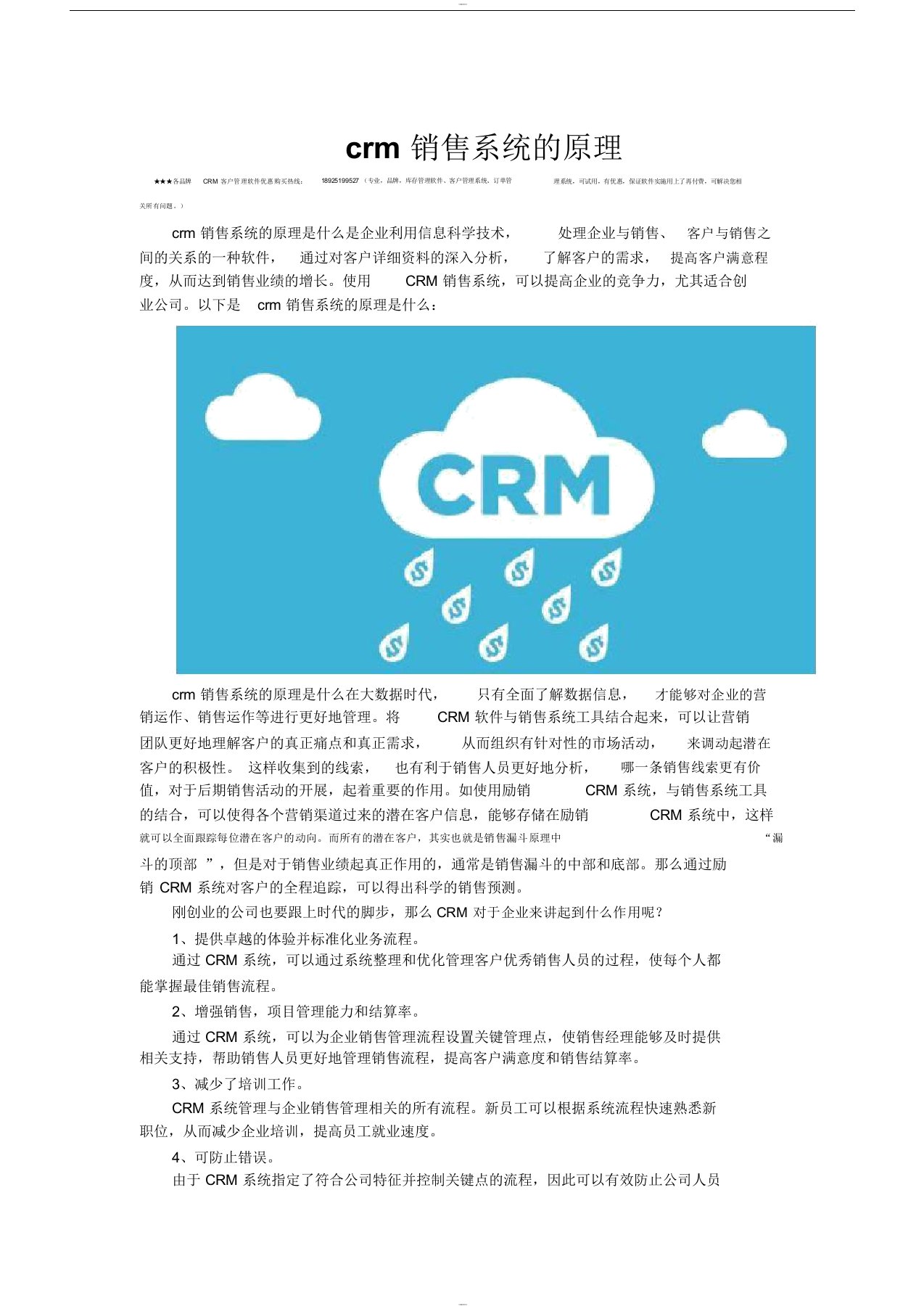 crm销售系统的原理