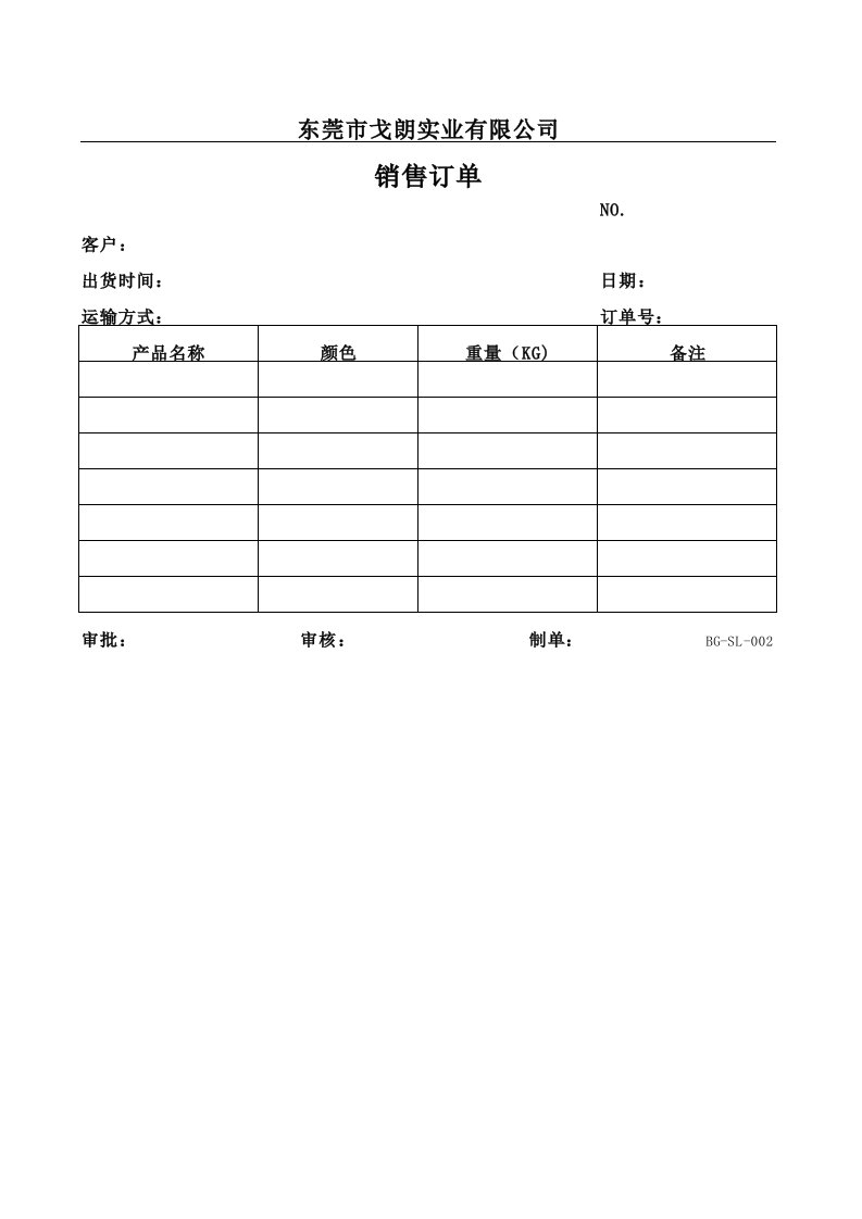 送货单格式样板