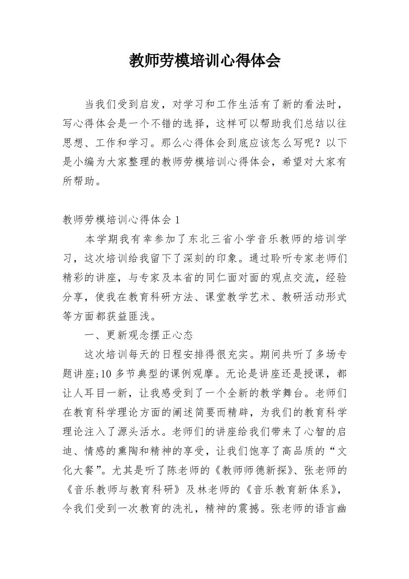 教师劳模培训心得体会