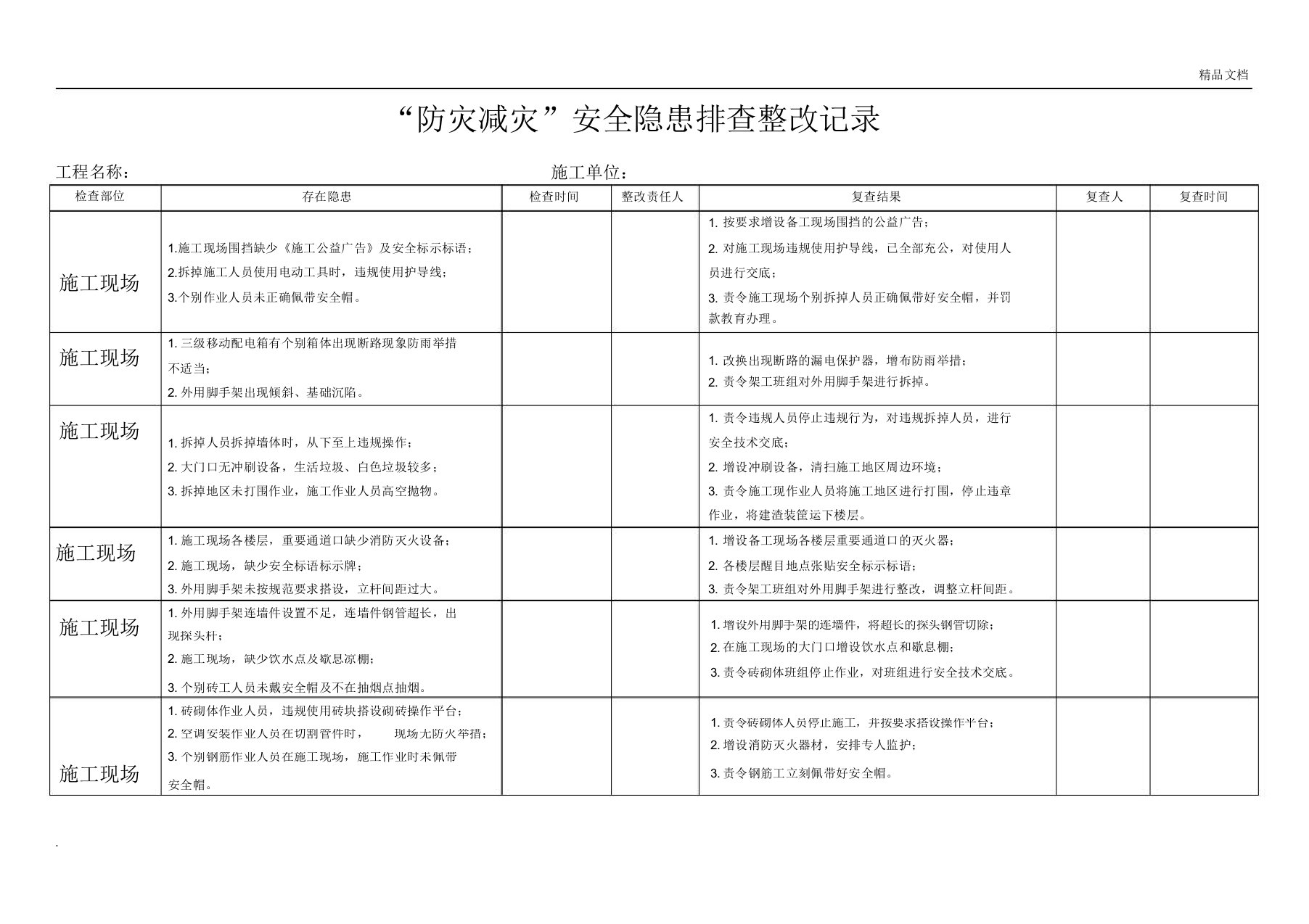 施工现场安全隐患检查台账