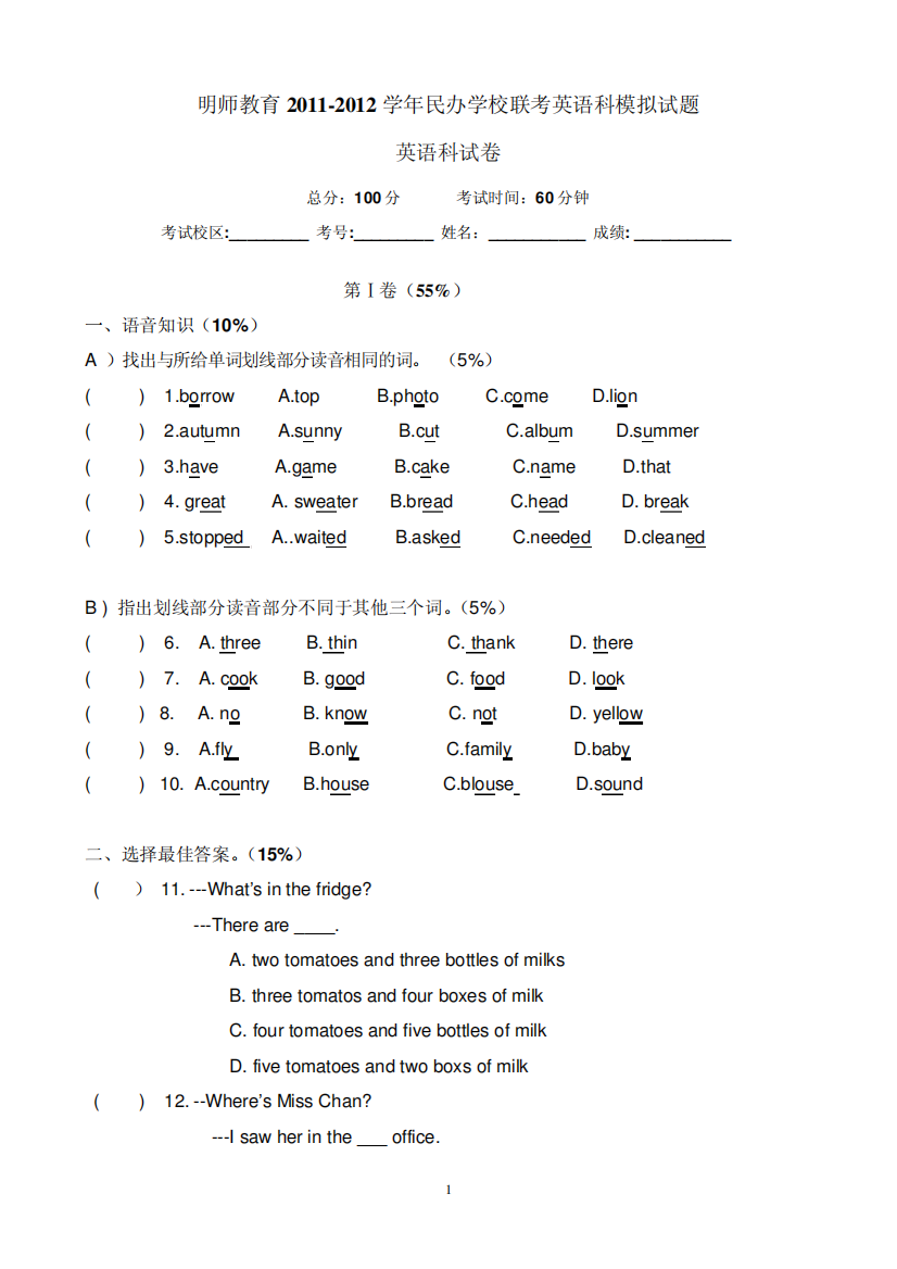 小升初英语模拟试卷名师教育版答案