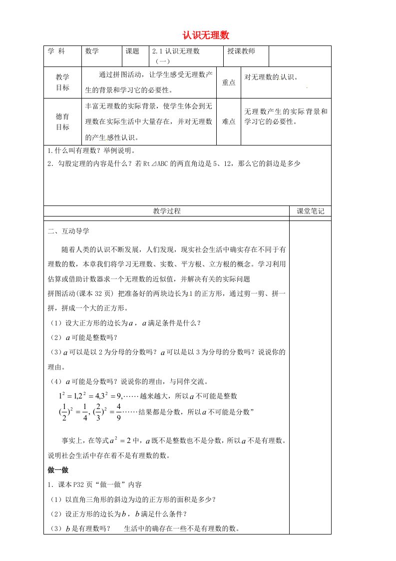 山东省青岛经济技术开发区第二中学八年级数学上册