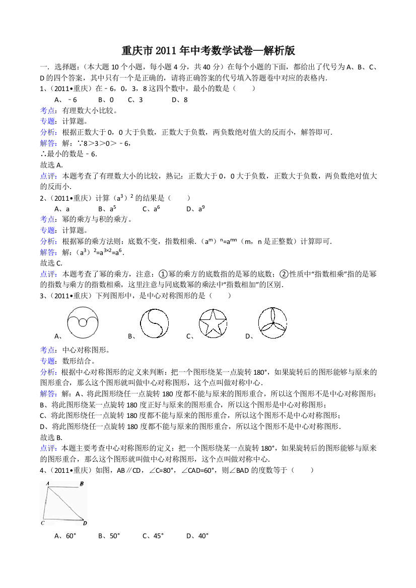 【小学中学教育精选】重庆