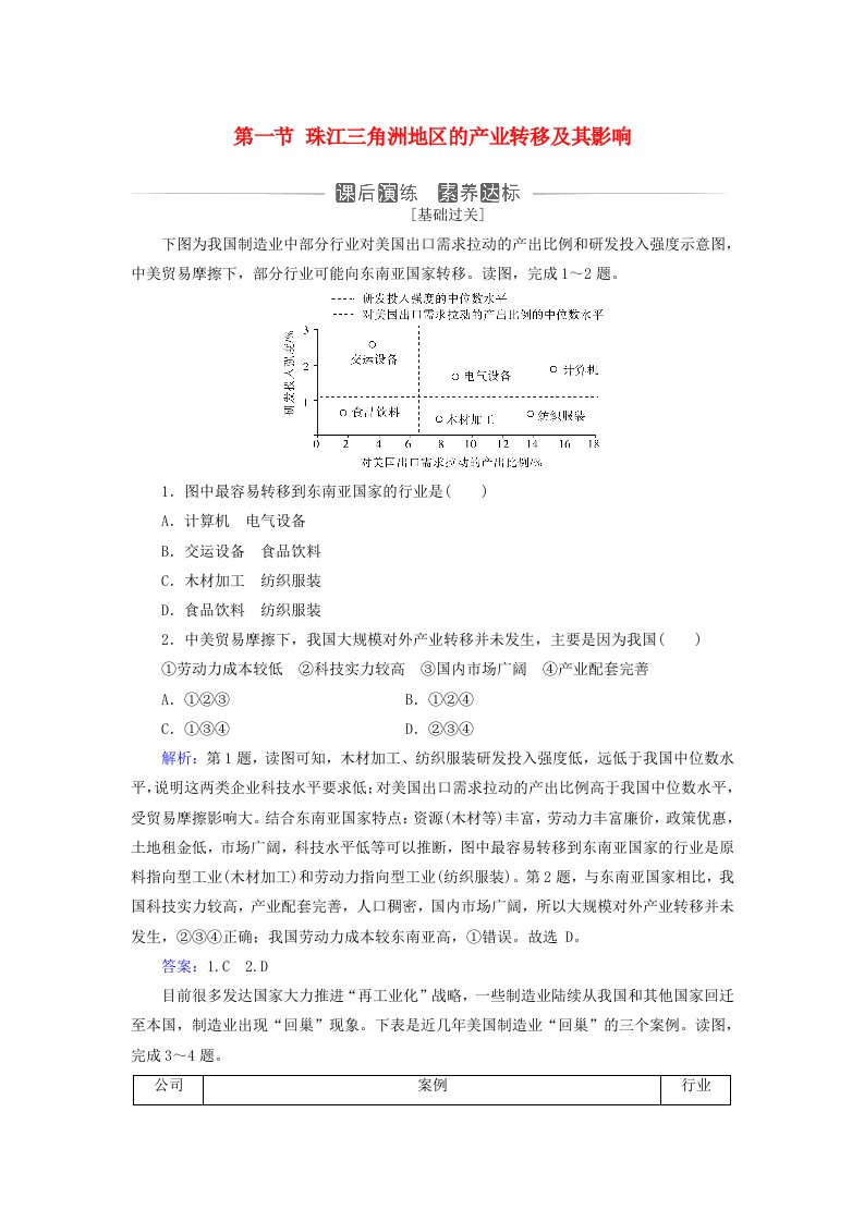 新教材2023高中地理第三章区域协调第一节珠江三角洲地区的产业转移及其影响同步测试中图版选择性必修2