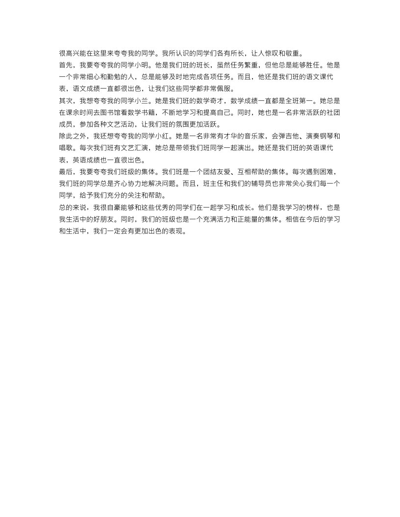 夸夸我的同学作文范文100字