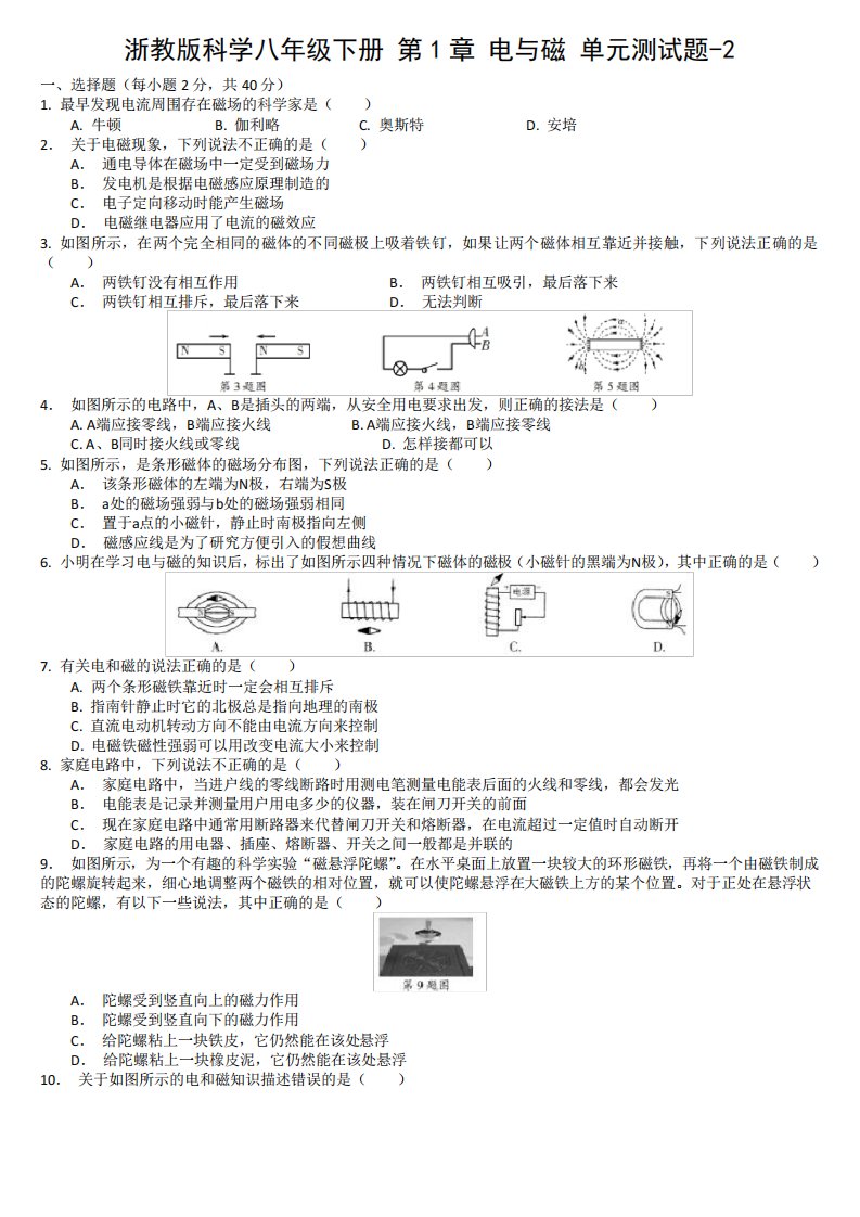 浙教版科学八年级下册