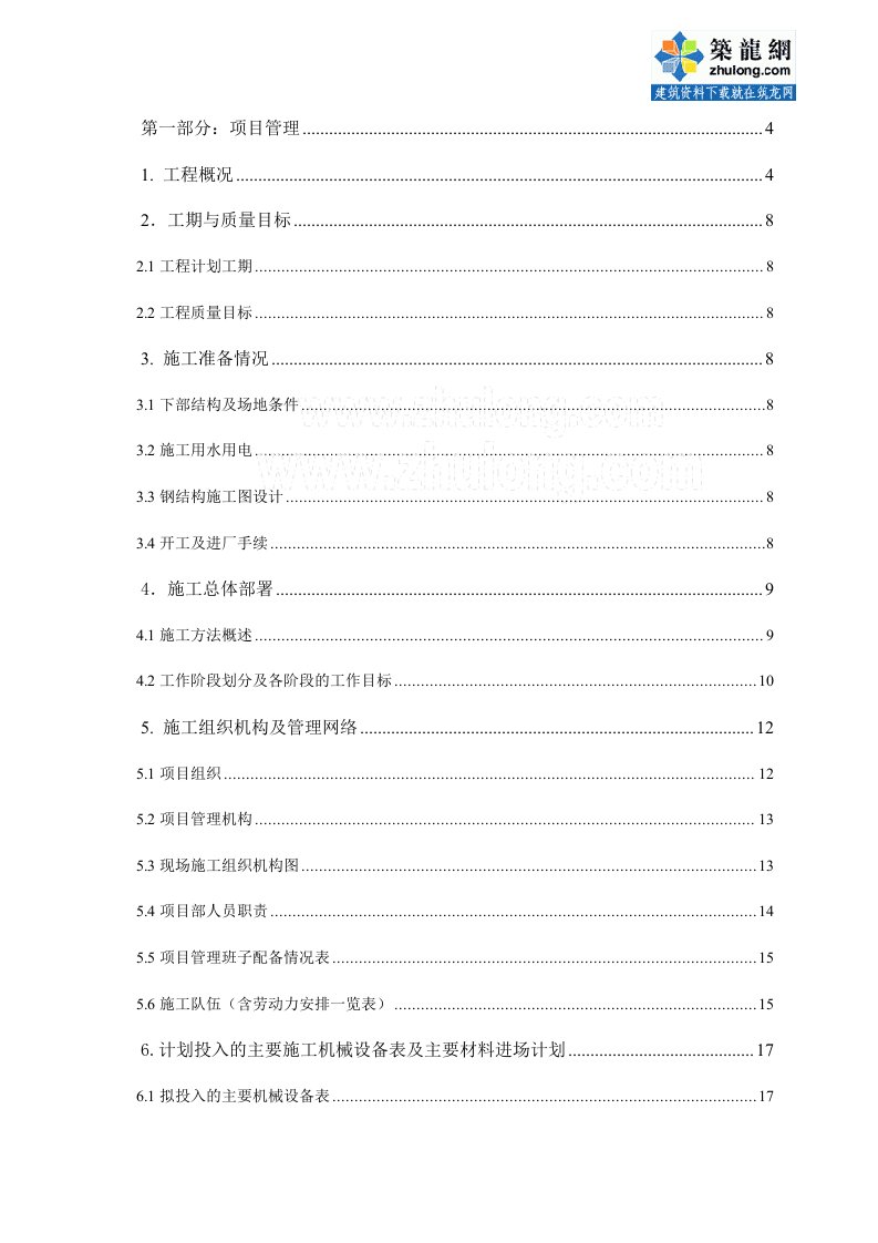 钢结构厂房施工工期及施工部署