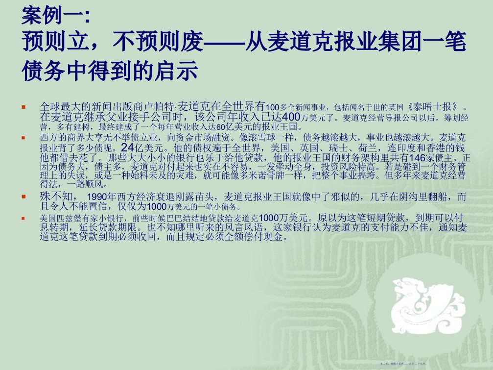 课件四全面预算管理47页PPT