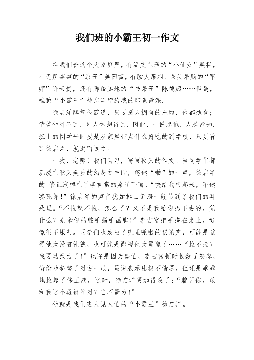 我们班的小霸王初一作文