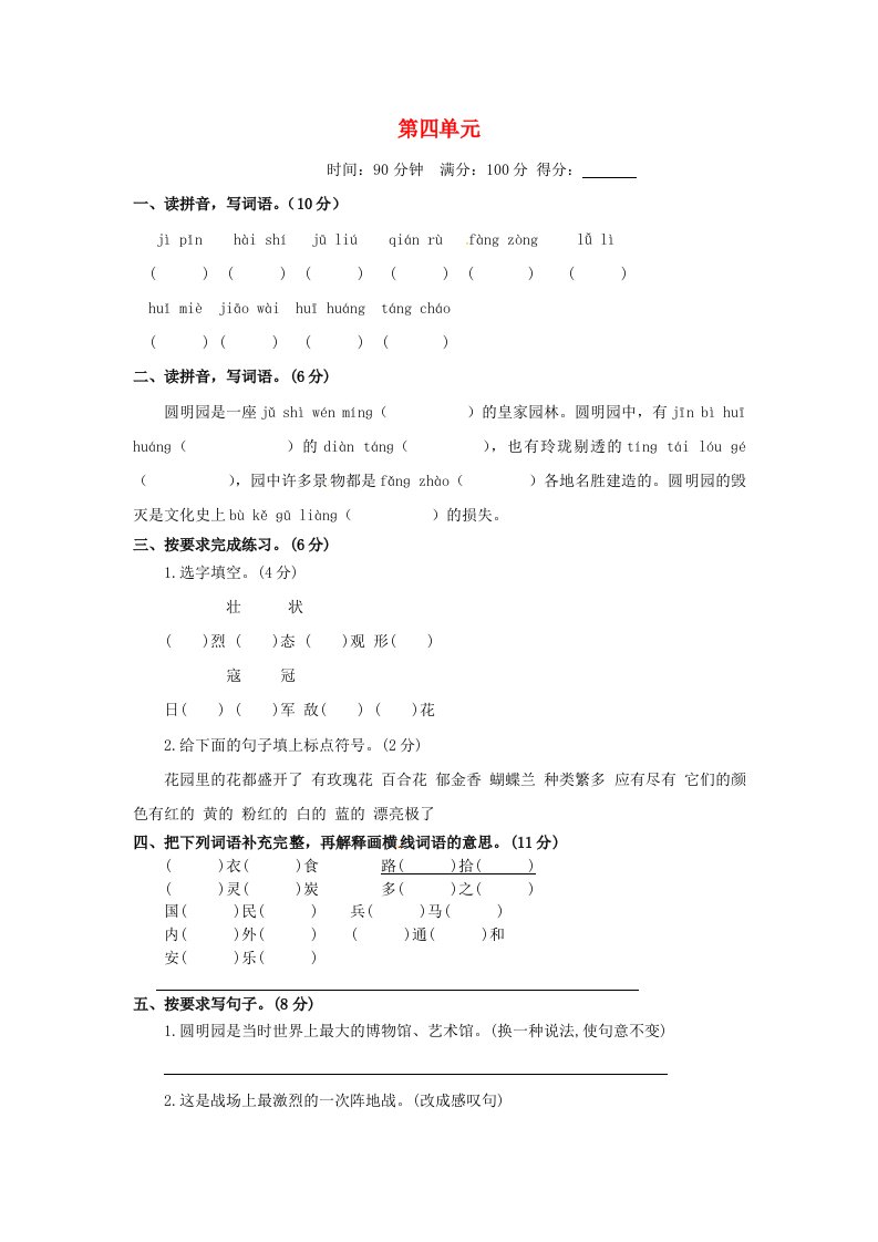 五年级语文上册第四单元测评卷C卷新人教版