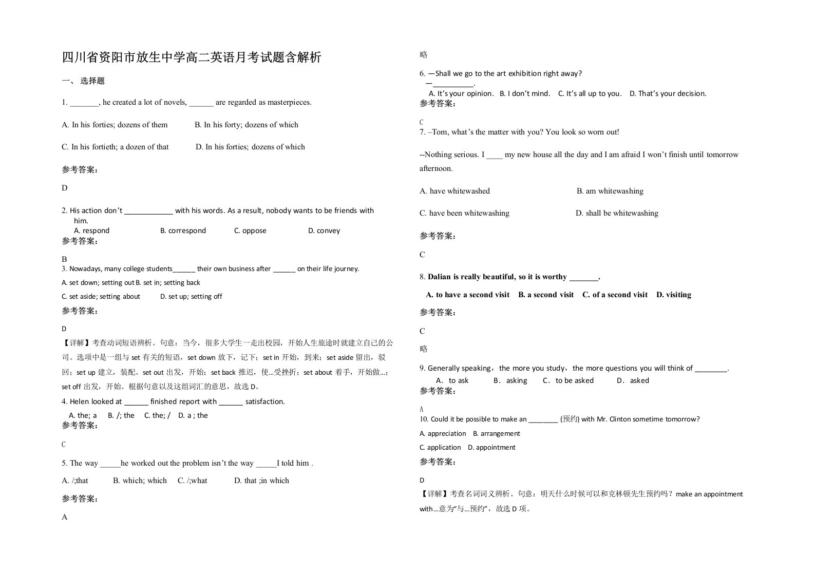 四川省资阳市放生中学高二英语月考试题含解析