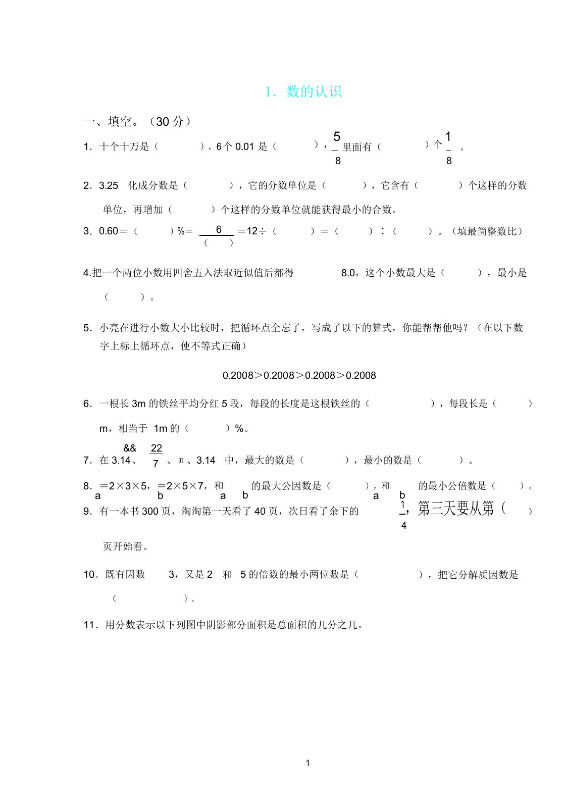 小升初数学总复习专项试题(10套)