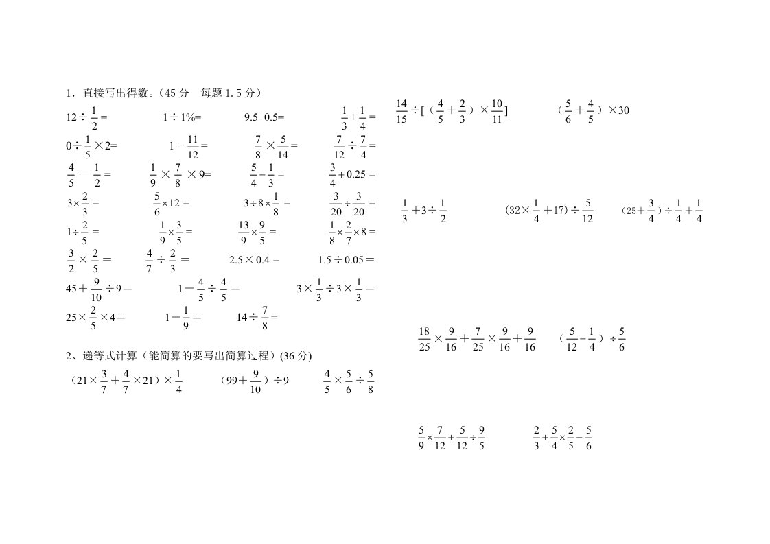 六年级上册计算题